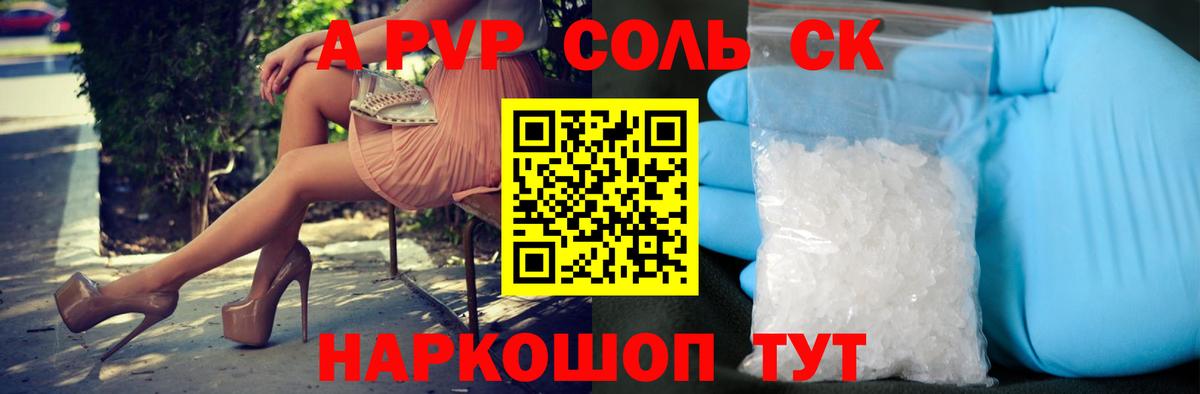 Alpha-PVP Соль Кохма