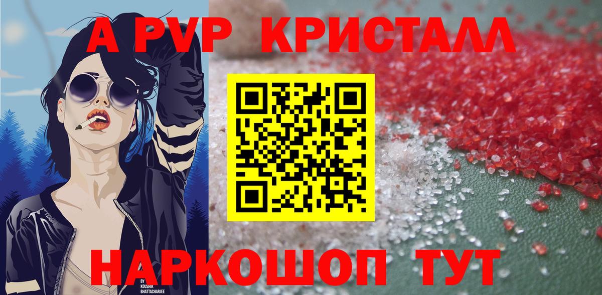 A-PVP крисы CK Кохма