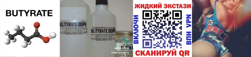БУТИРАТ вода  ОМГ ОМГ   Кохма 