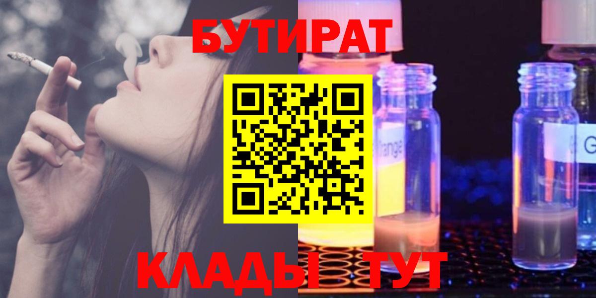 Бутират буратино Кохма