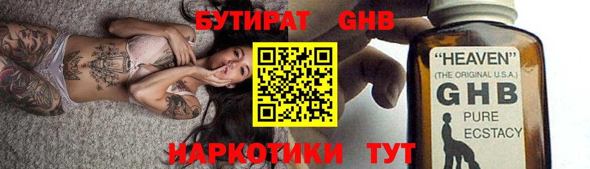 БУТИРАТ бутик  Кохма 