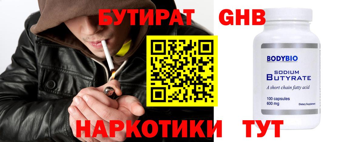 БУТИРАТ жидкий экстази Кохма