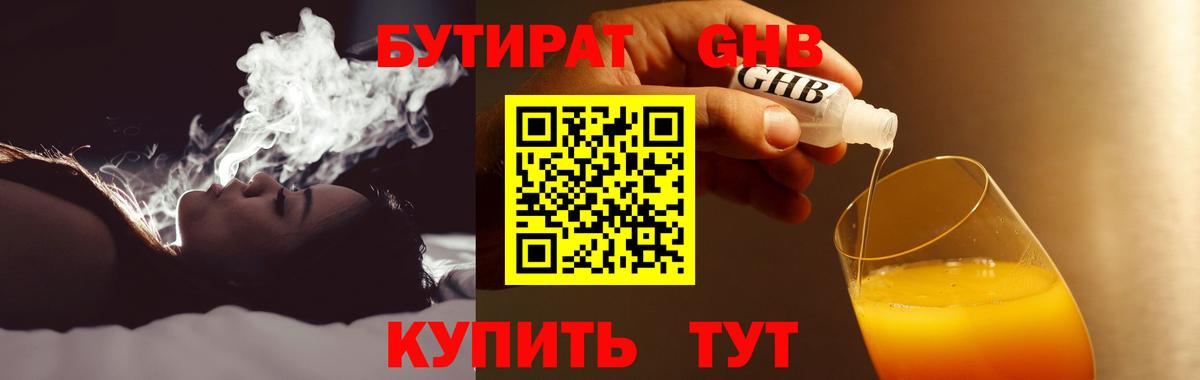Кохма  Бутират бутандиол  Вход с VPN 