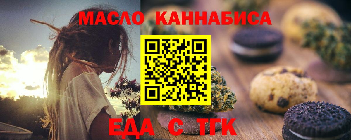Еда ТГК конопля Кохма