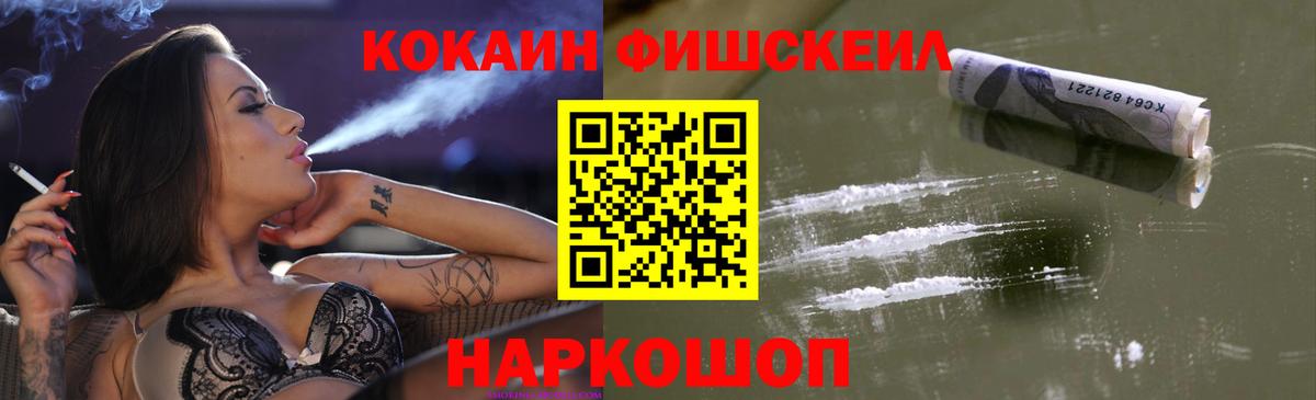 Кохма  КОКАИН Fish Scale  КОКАИН  Кокаин Fish Scale  Вход с VPN 