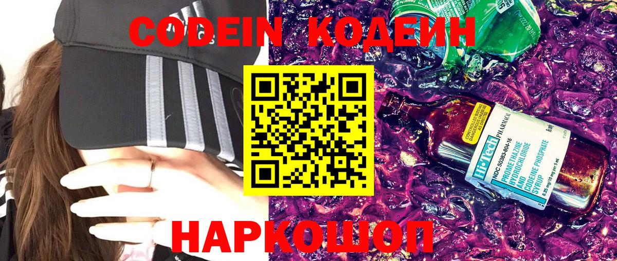 Codein Purple Drank Кохма
