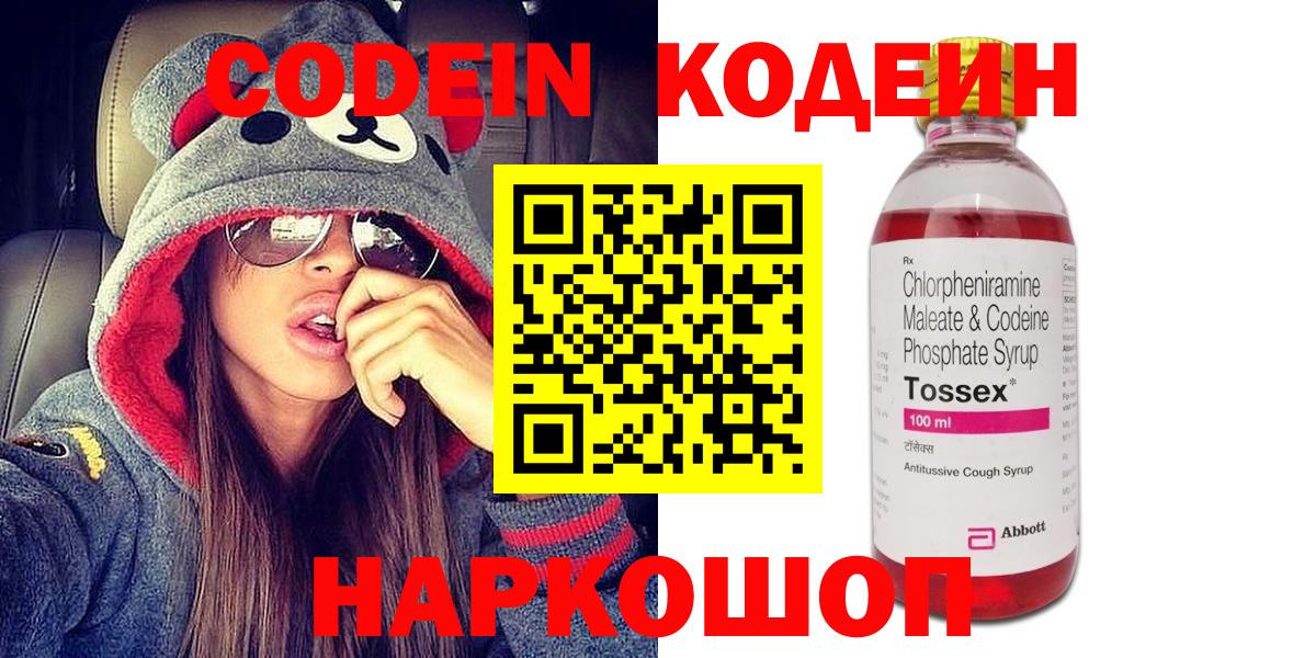 Кодеиновый сироп Lean Purple Drank  Кохма  Codein напиток Lean (лин) 
