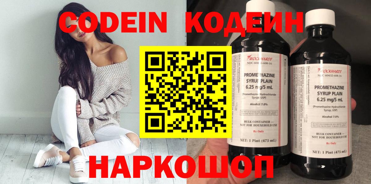 Кодеин напиток Lean (лин) Кохма