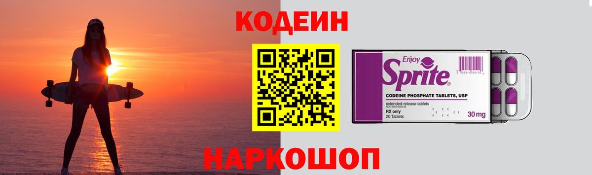 Codein Purple Drank  Вход с VPN  Codein Purple Drank  Кохма 