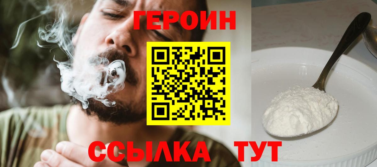 ГЕРОИН Heroin Кохма