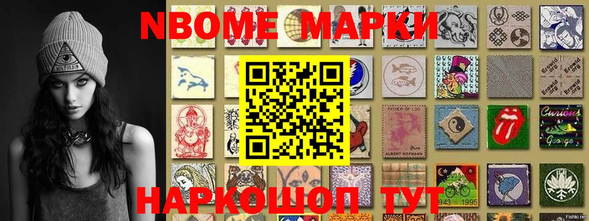 Марки N-bome 1,8мг  магазин    Марки NBOMe  Марки N-bome 1,8мг  Кохма 