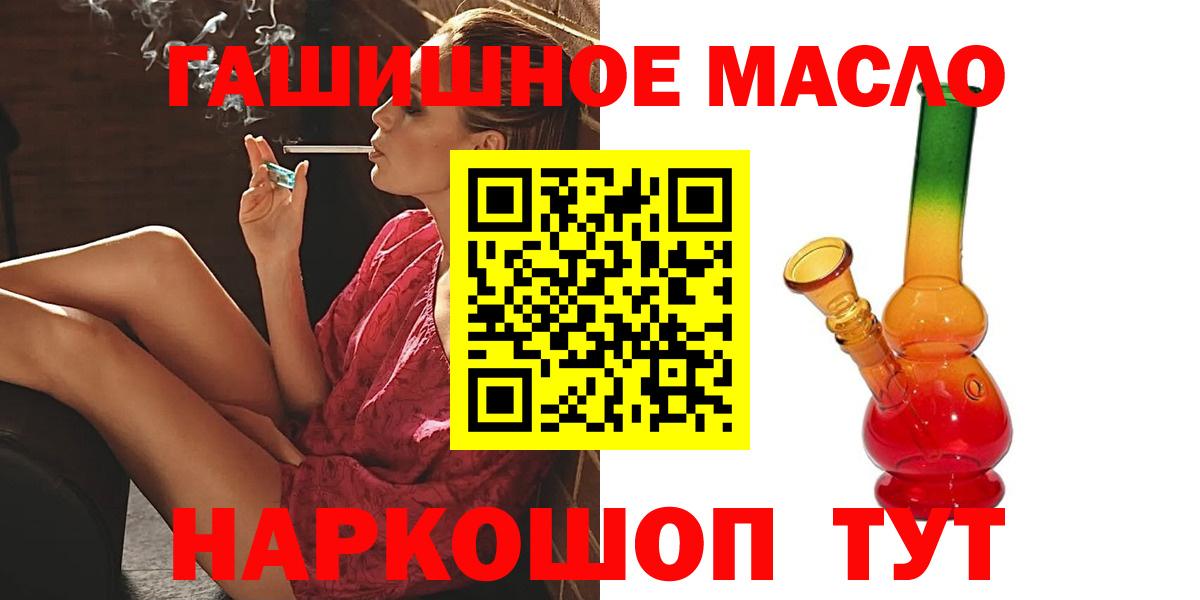 ТГК гашишное масло Кохма