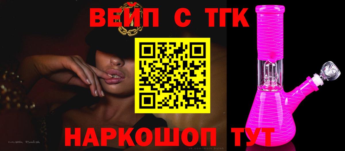 ТГК вейп с тгк Кохма